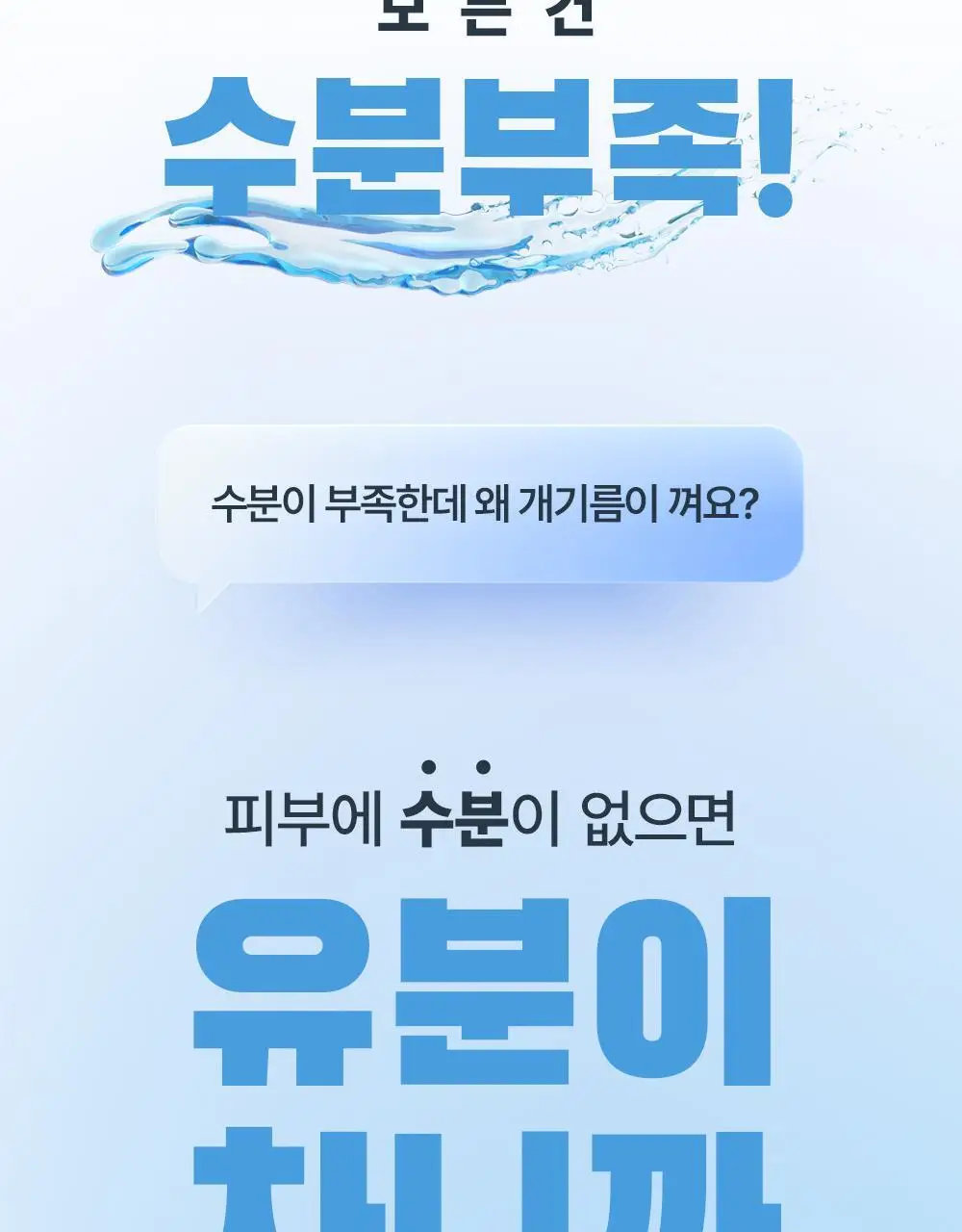 다슈 보이 파란 수분초 스킨 150ml 기획 (+수분크림 50ml) 상세페이지 10