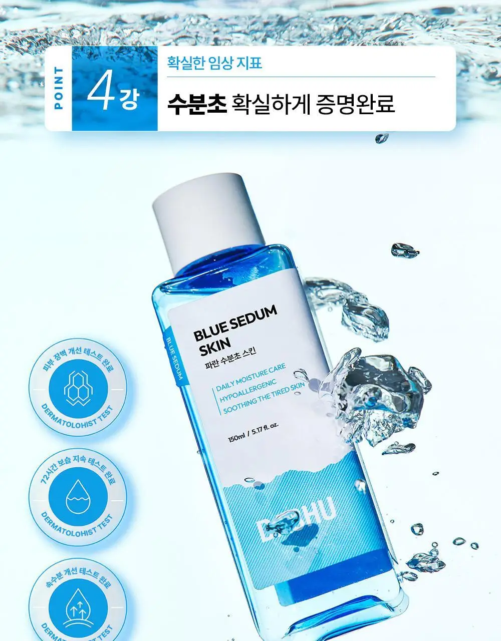 다슈 보이 파란 수분초 스킨 150ml 기획 (+수분크림 50ml) 상세페이지 20