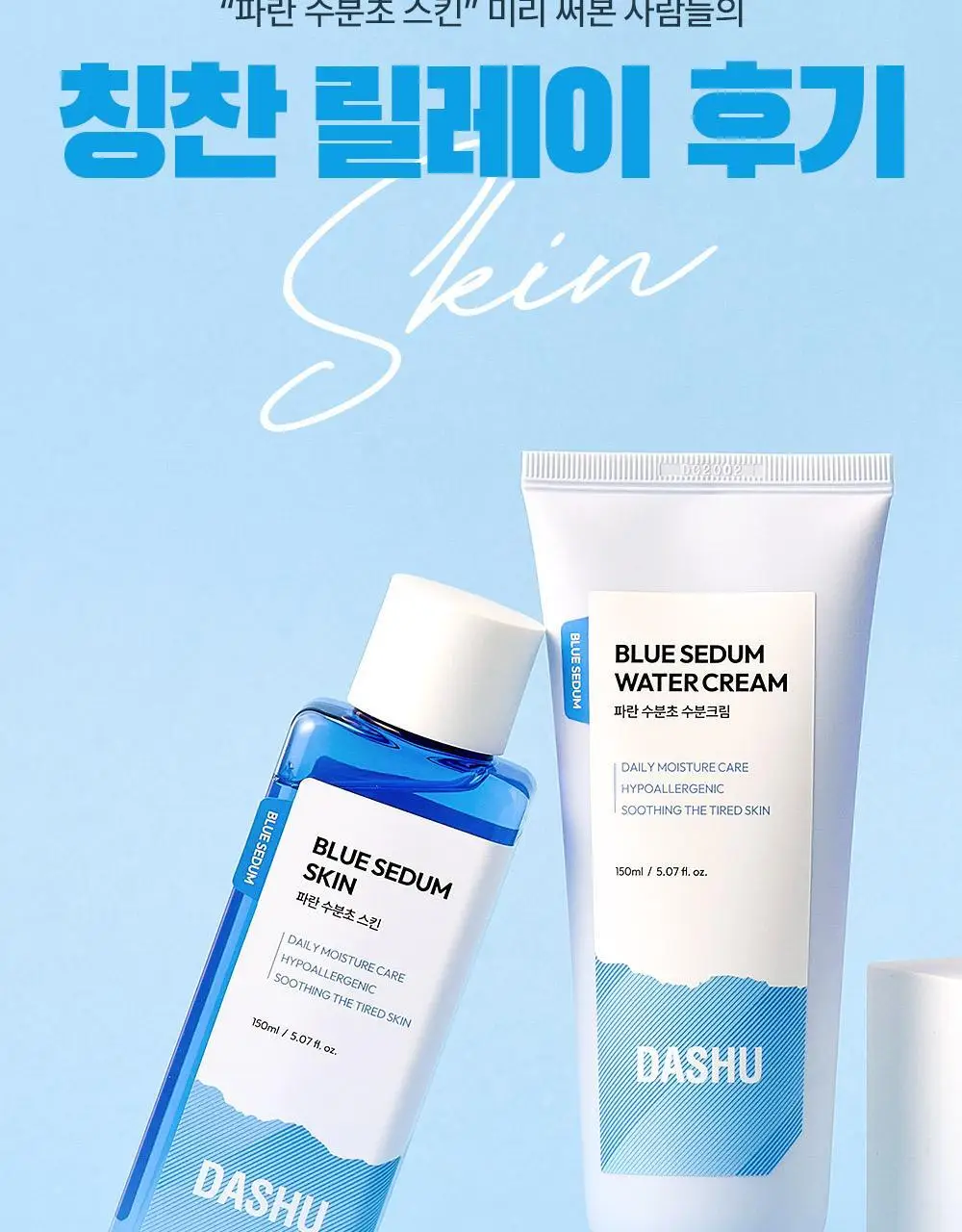 다슈 보이 파란 수분초 스킨 150ml 기획 (+수분크림 50ml) 상세페이지 24