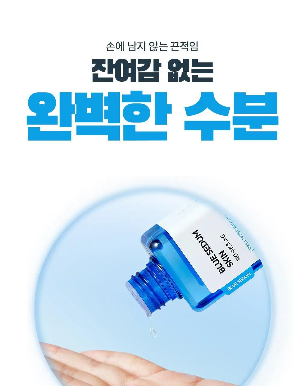 다슈 보이 파란 수분초 스킨 150ml 기획 (+수분크림 50ml) 상세페이지 26