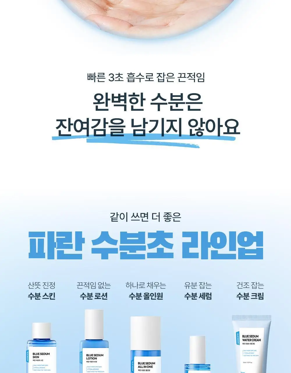 다슈 보이 파란 수분초 스킨 150ml 기획 (+수분크림 50ml) 상세페이지 27