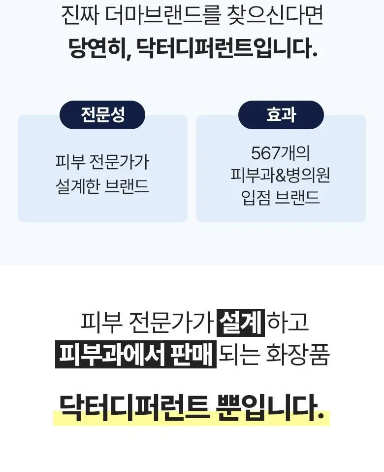 닥터디퍼런트 스케일링 토너 (지성용) 300ml (AD) 상세페이지 2