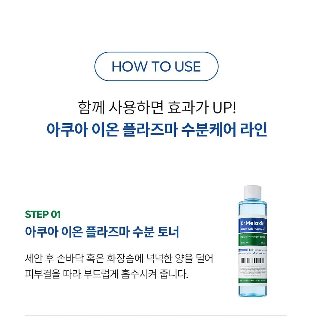 닥터멜락신 아쿠아 이온 플라즈마 수분 토너 200ml 상세페이지 32