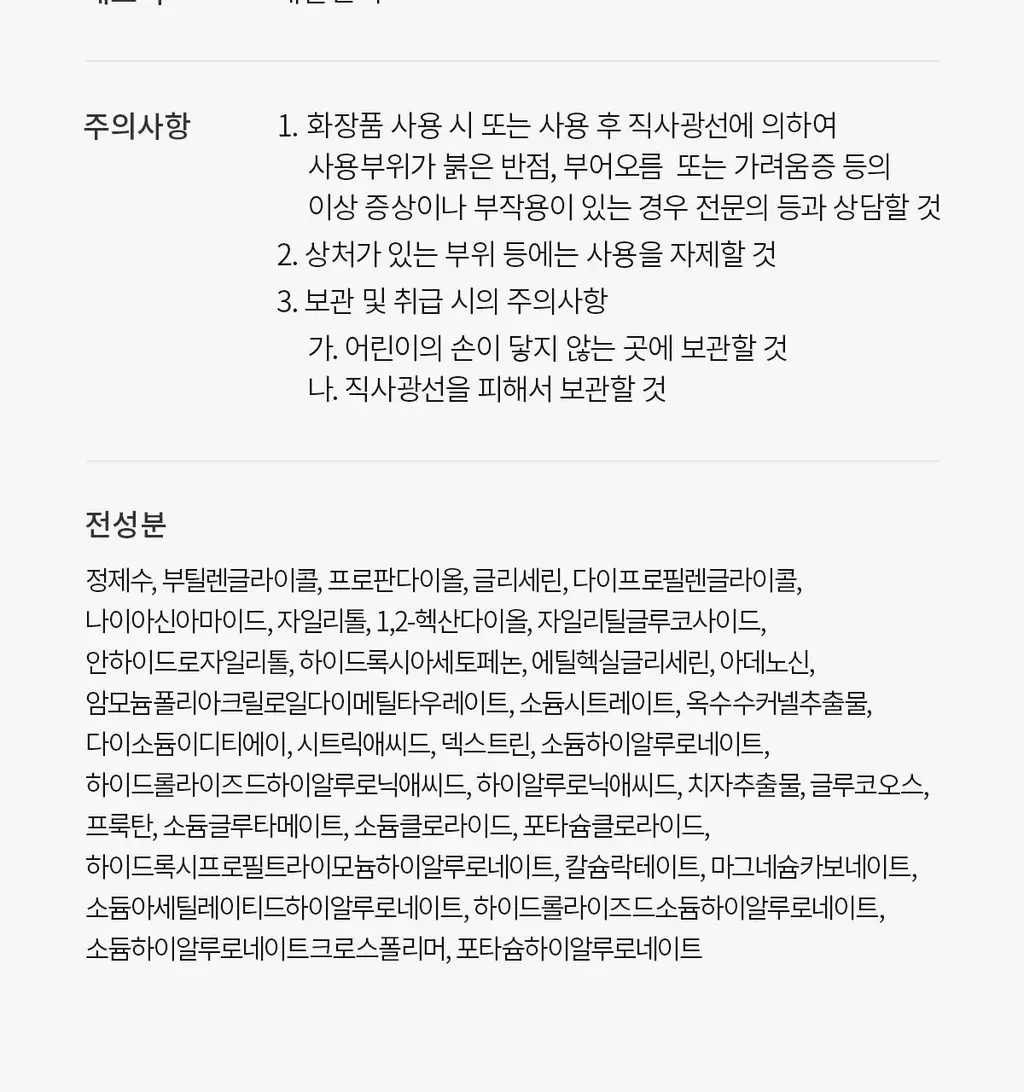닥터멜락신 아쿠아 이온 플라즈마 수분 토너 200ml 상세페이지 38