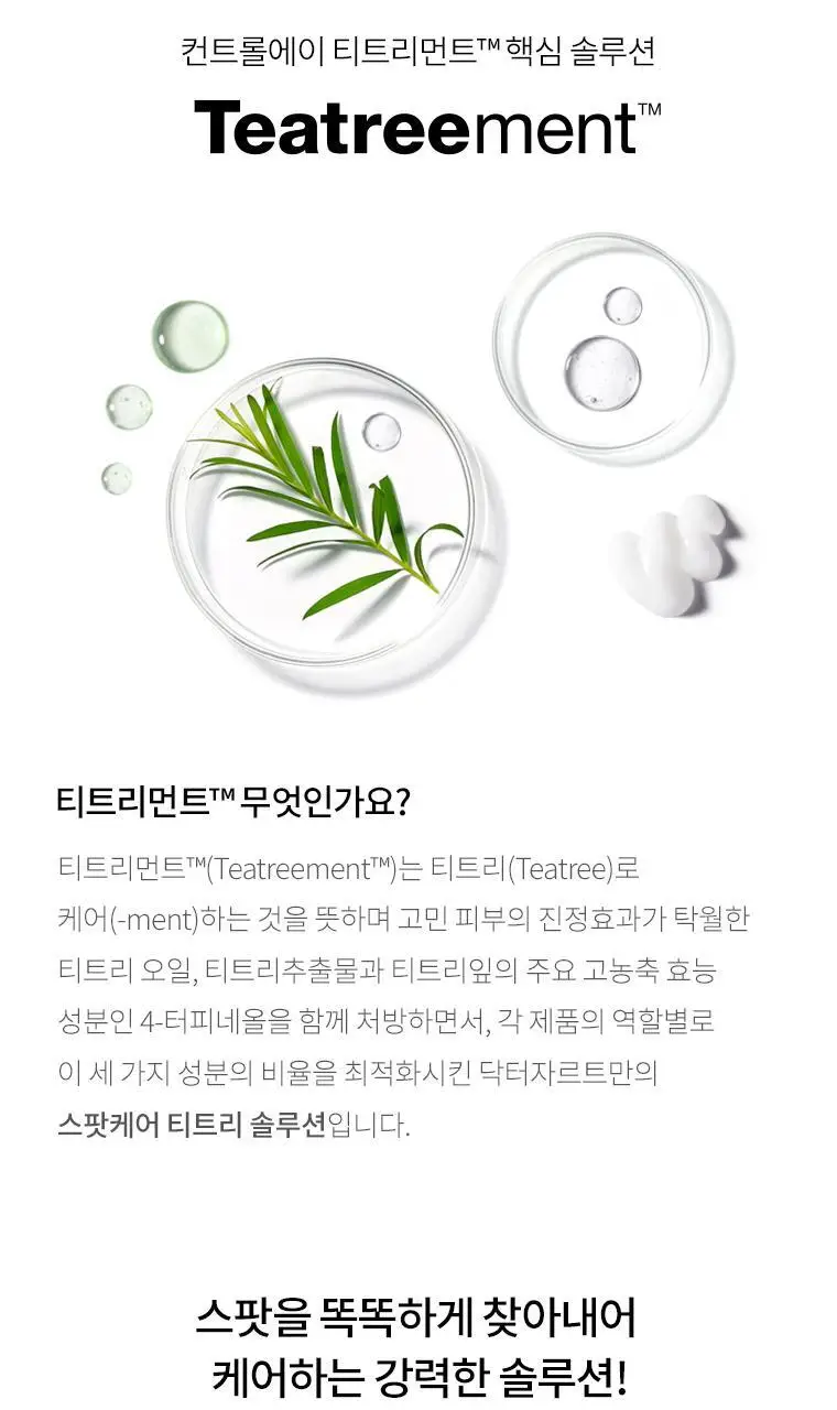닥터자르트 컨트롤에이 티트리먼트 토너 120ml (티트리 약산성 토너) 상세페이지 6