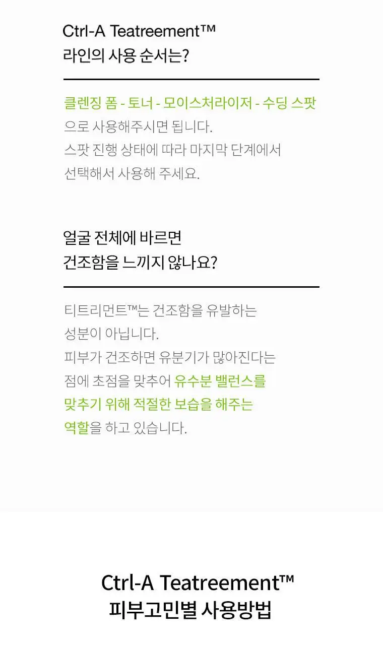 닥터자르트 컨트롤에이 티트리먼트 토너 120ml (티트리 약산성 토너) 상세페이지 8
