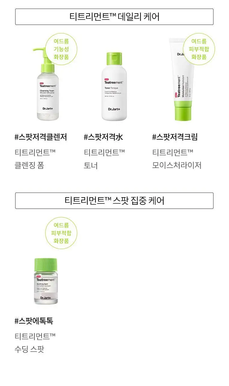 닥터자르트 컨트롤에이 티트리먼트 토너 120ml (티트리 약산성 토너) 상세페이지 9