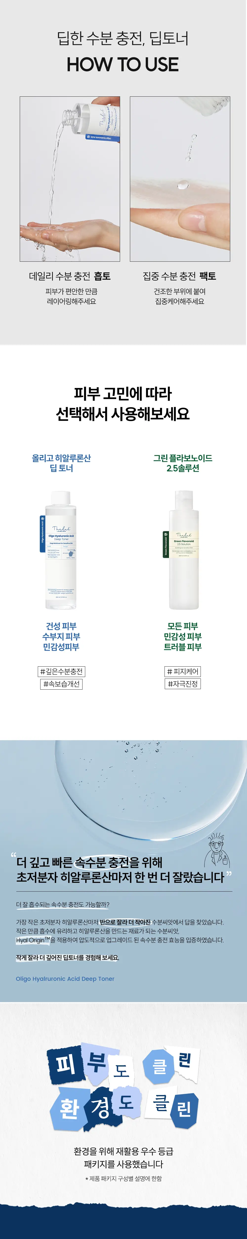 더랩바이블랑두 올리고 히알루론산 딥 토너 100ml 상세페이지 13