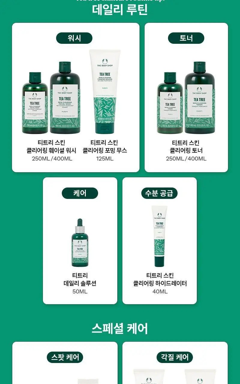 더바디샵 티트리 래피드 액션 젤 15ML 상세페이지 4