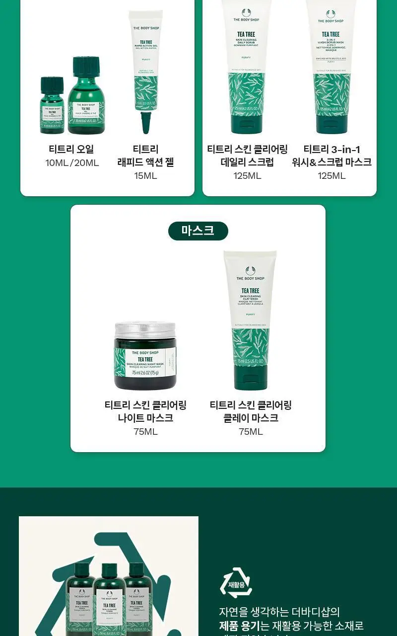 더바디샵 티트리 스킨 클리어링 토너 250ML 상세페이지 5
