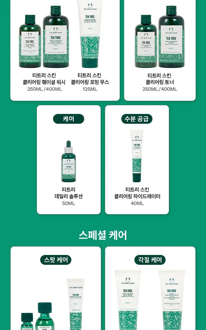 더바디샵 티트리 오일 10ML 상세페이지 4
