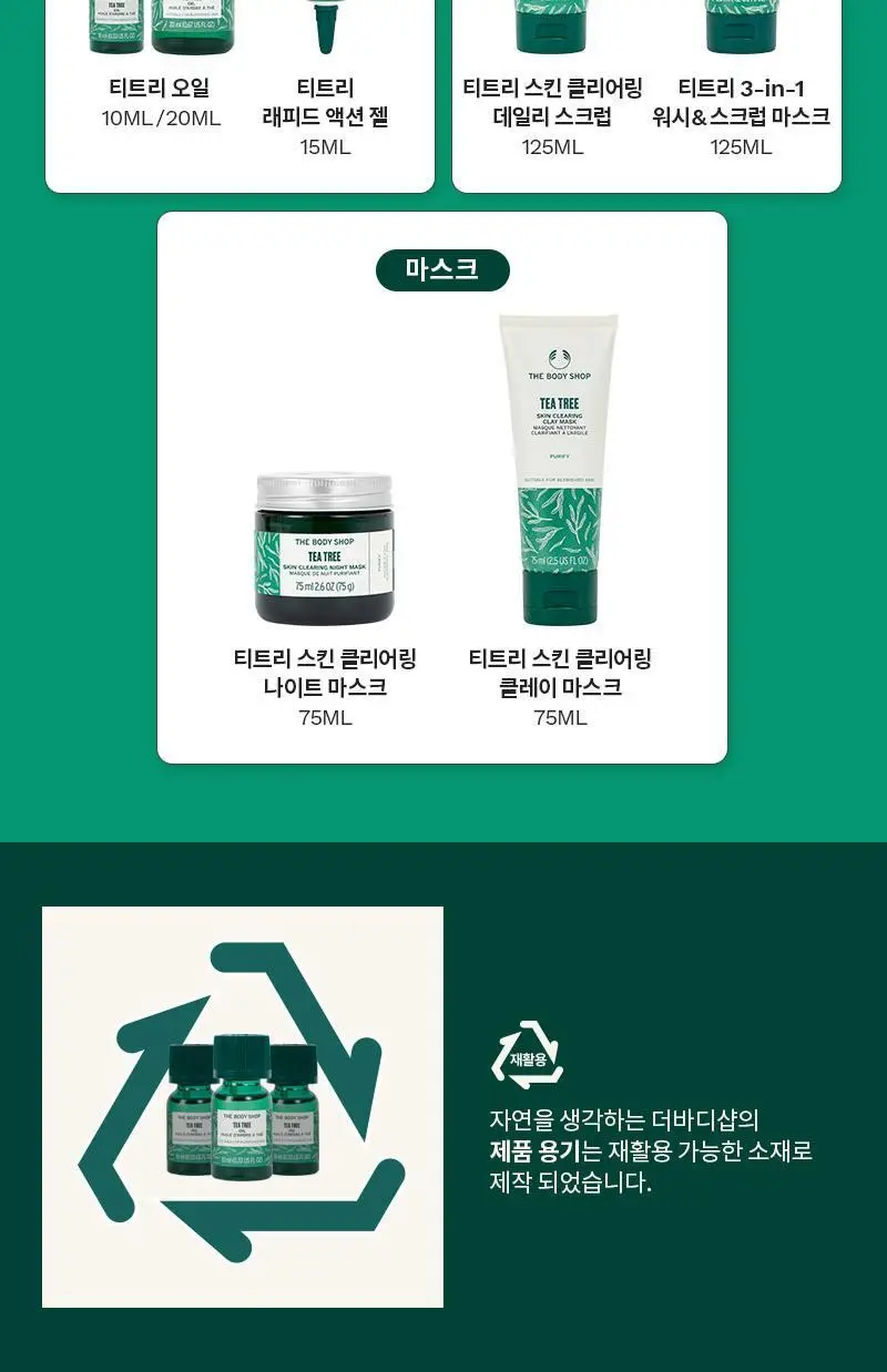 더바디샵 티트리 오일 10ML 상세페이지 5