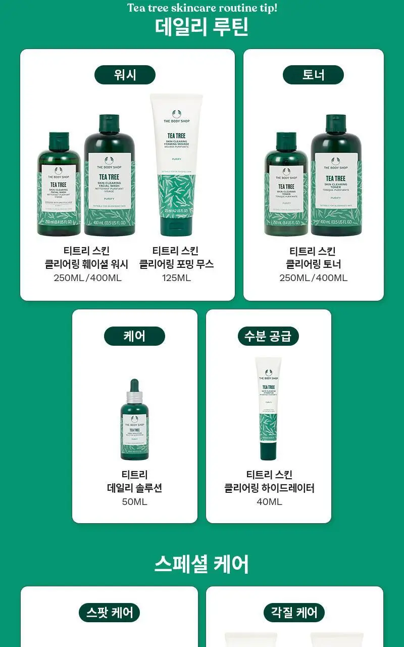 더바디샵 티트리 오일 20ML 상세페이지 5