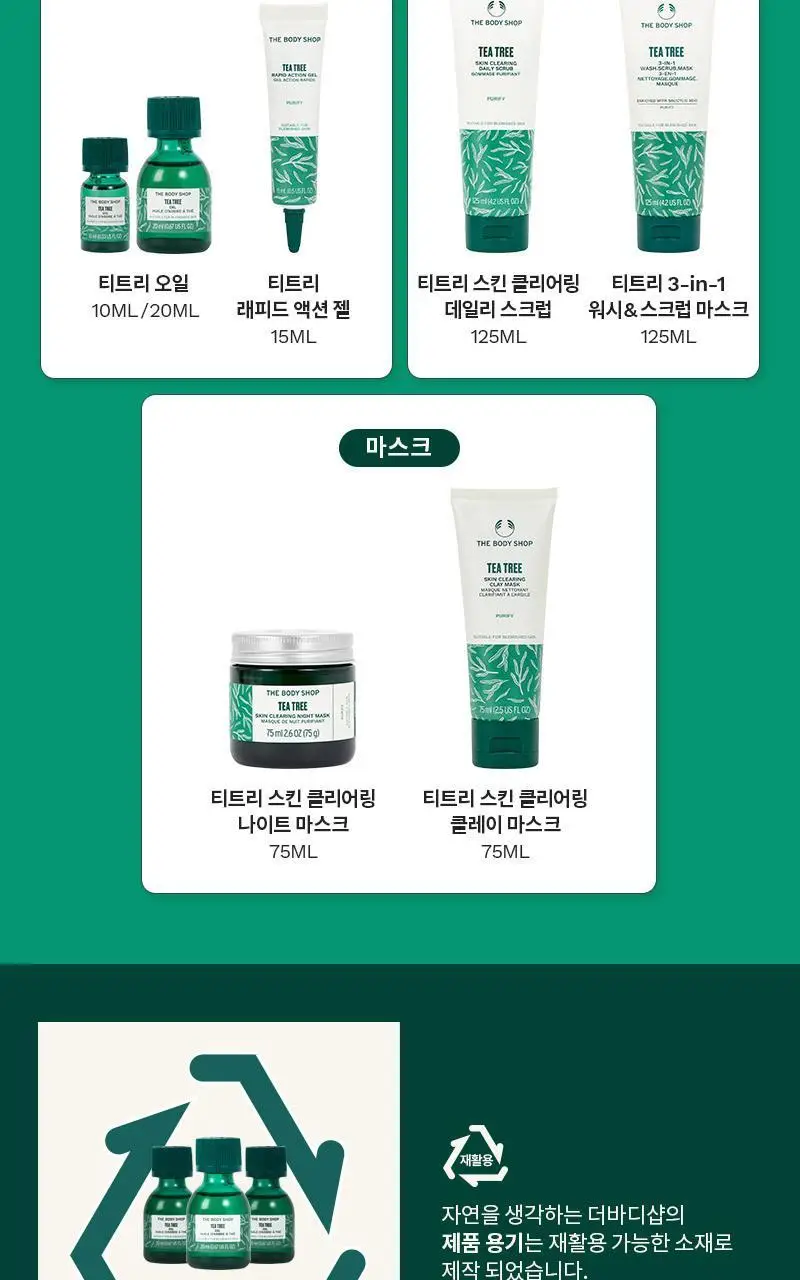 더바디샵 티트리 오일 20ML 상세페이지 6