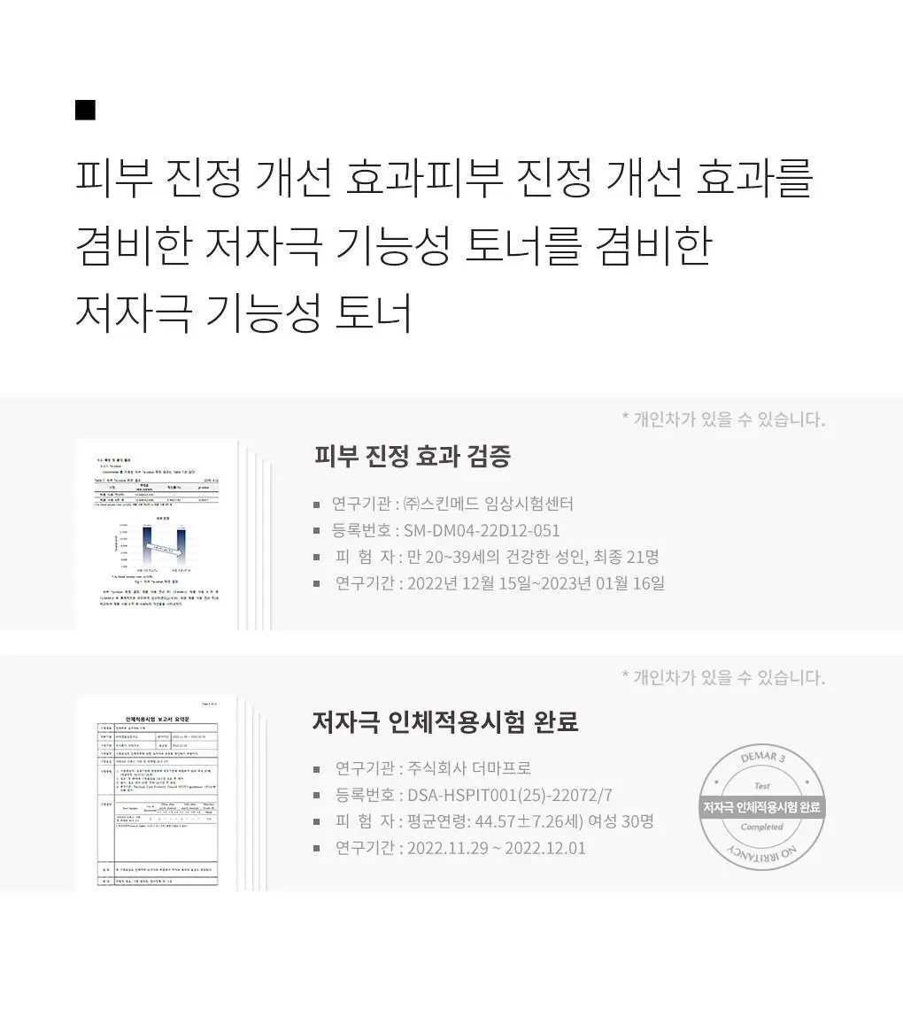 디마르3 디엑스 시타듀 리엑팅 토너 2.0 150ml 상세페이지 11