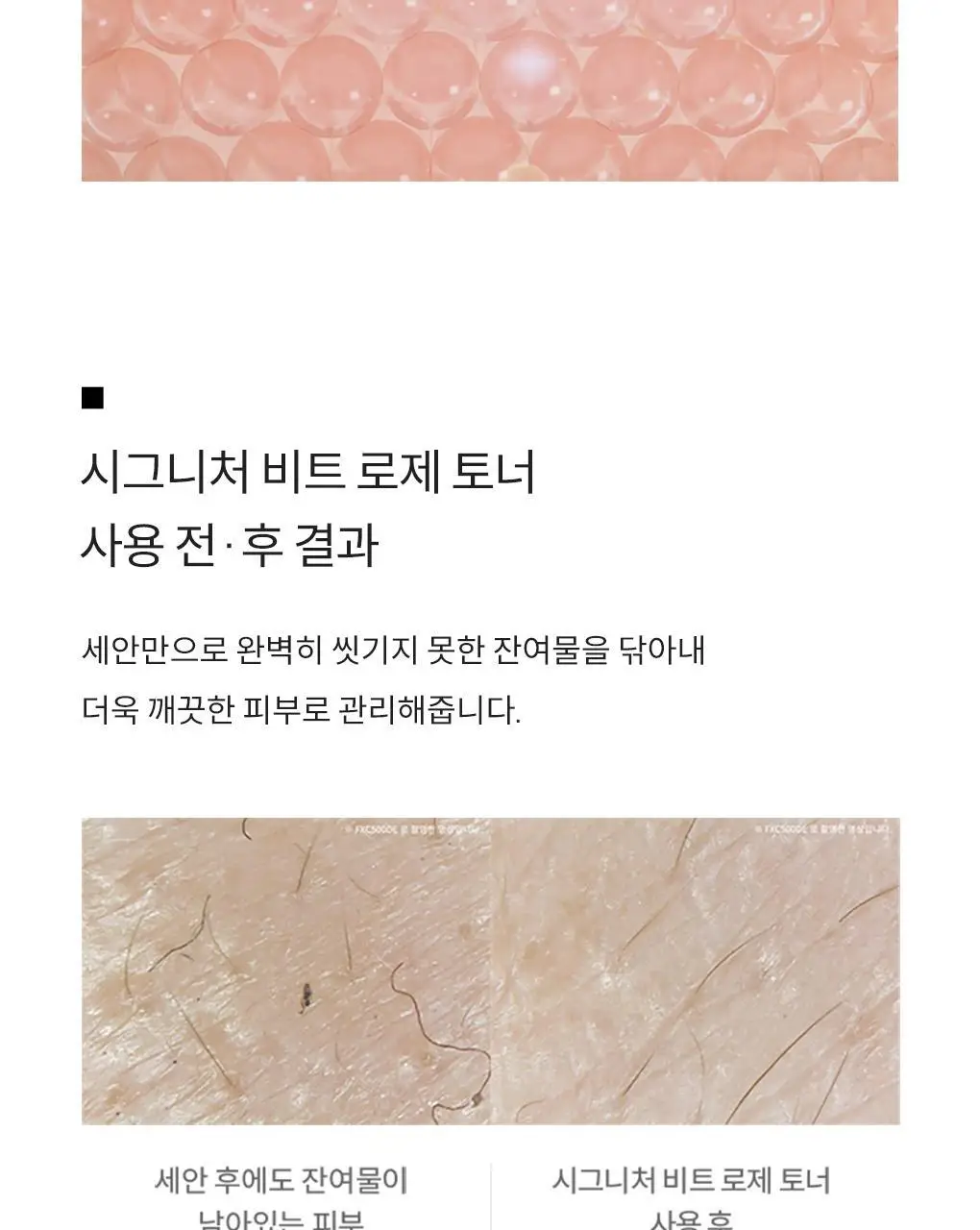 디마르3 시그니처 비트 로제 토너 150ml 상세페이지 7