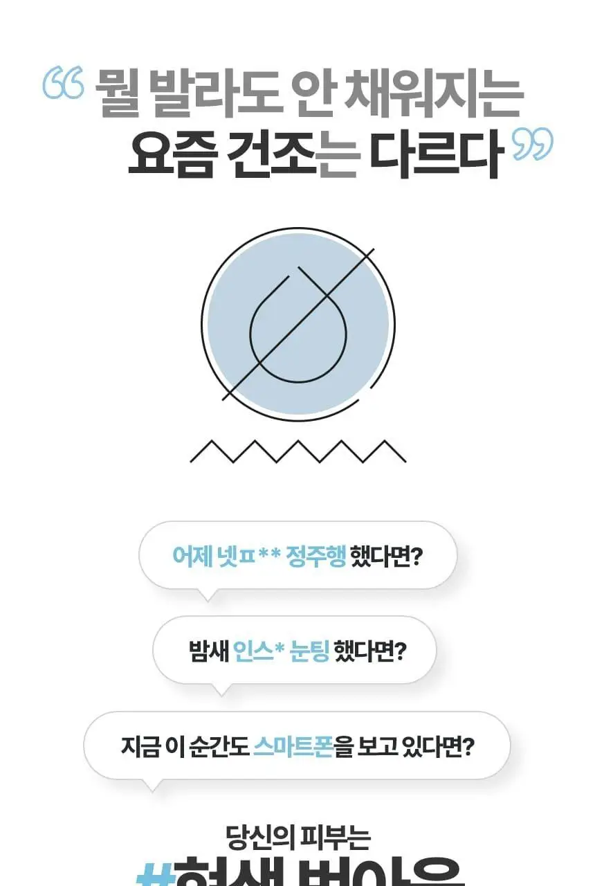라네즈 워터뱅크 블루히알루로닉 기초 2종(중건성) 상세페이지 1