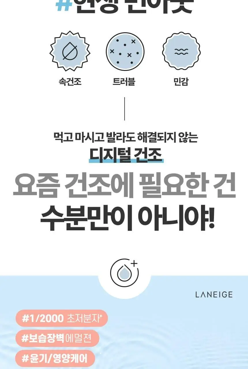 라네즈 워터뱅크 블루히알루로닉 기초 2종(중건성) 상세페이지 2