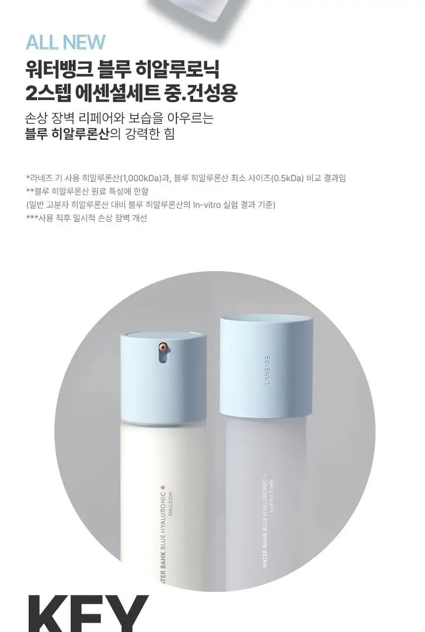 라네즈 워터뱅크 블루히알루로닉 기초 2종(중건성) 상세페이지 5