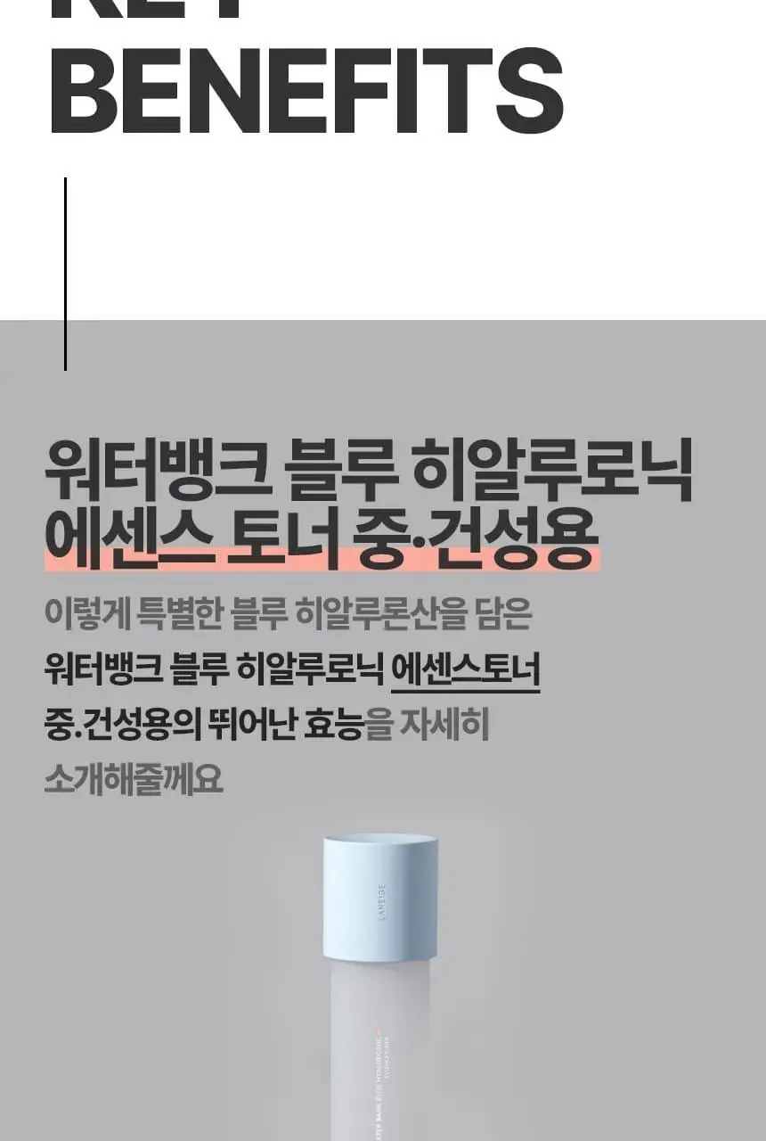 라네즈 워터뱅크 블루히알루로닉 기초 2종(중건성) 상세페이지 6