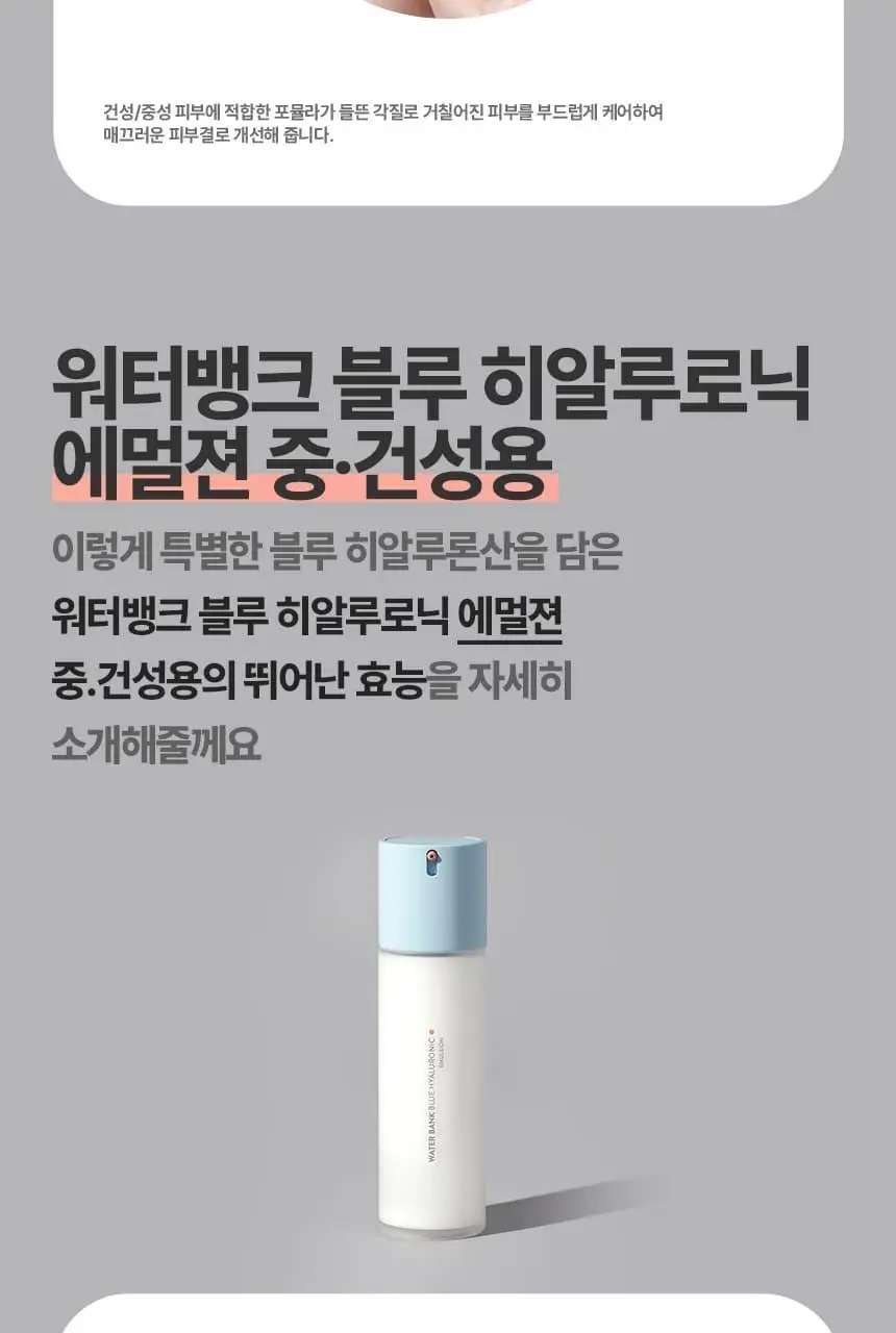 라네즈 워터뱅크 블루히알루로닉 기초 2종(중건성) 상세페이지 9