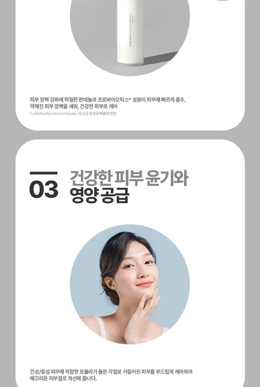 라네즈 워터뱅크 블루히알루로닉 기초 2종(중건성) 상세페이지 11