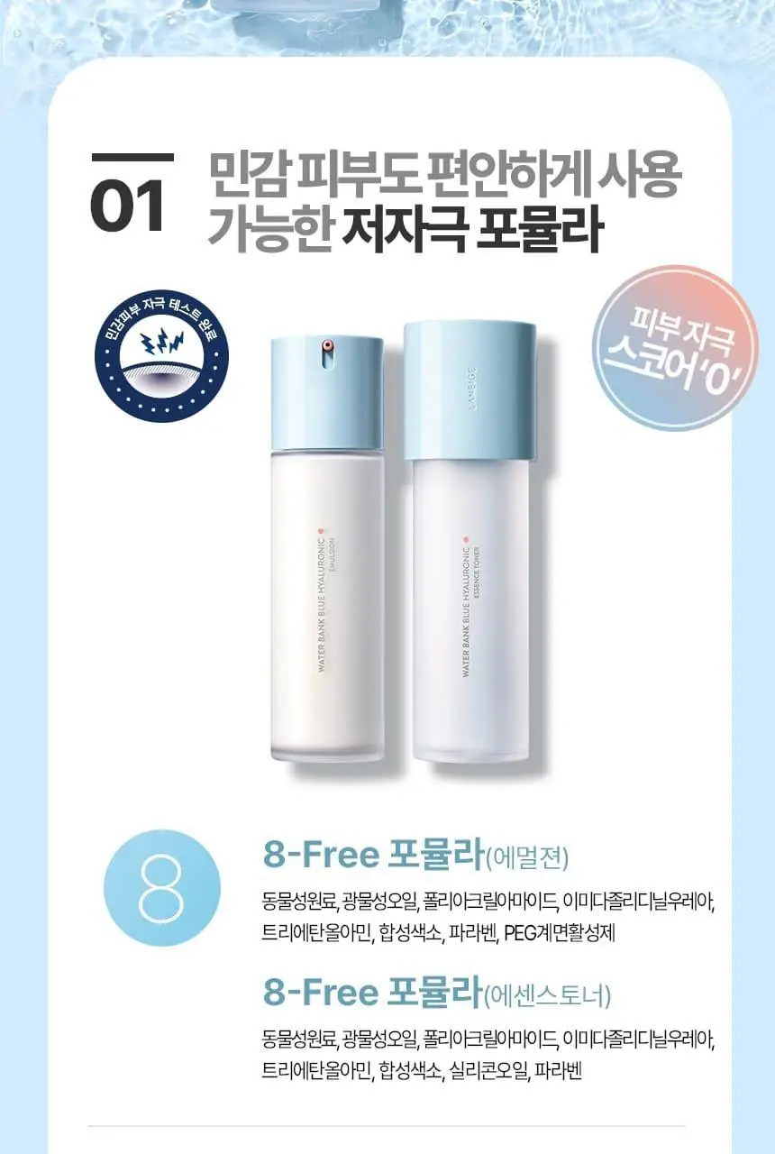 라네즈 워터뱅크 블루히알루로닉 기초 2종(중건성) 상세페이지 13