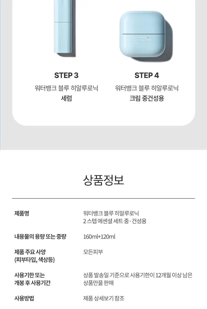 라네즈 워터뱅크 블루히알루로닉 기초 2종(중건성) 상세페이지 23