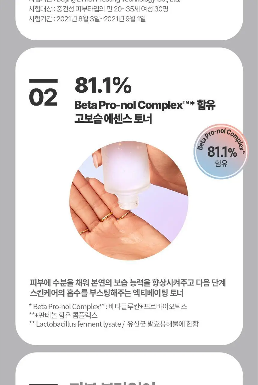 라네즈 워터뱅크 블루히알루로닉 토너(중건성) 160ml 상세페이지 8