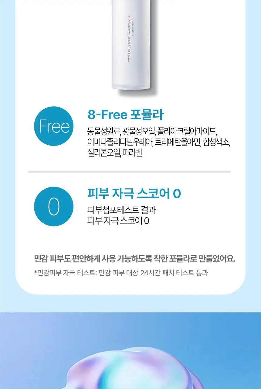 라네즈 워터뱅크 블루히알루로닉 토너(중건성) 160ml 상세페이지 11