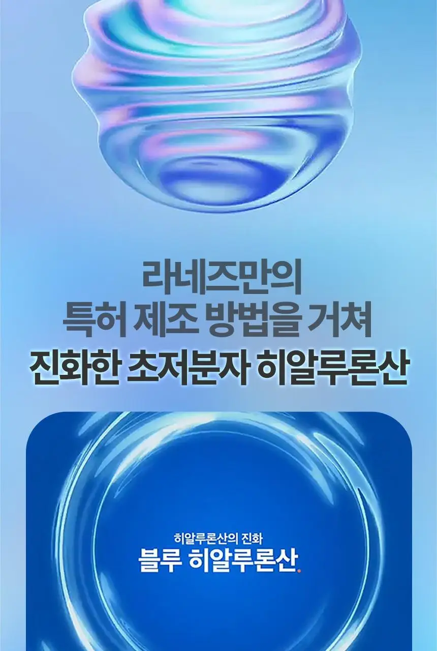 라네즈 워터뱅크 블루히알루로닉 토너(중건성) 160ml 상세페이지 12