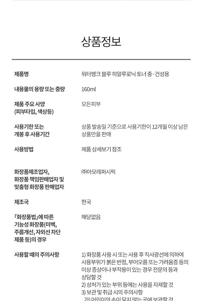 라네즈 워터뱅크 블루히알루로닉 토너(중건성) 160ml 상세페이지 17