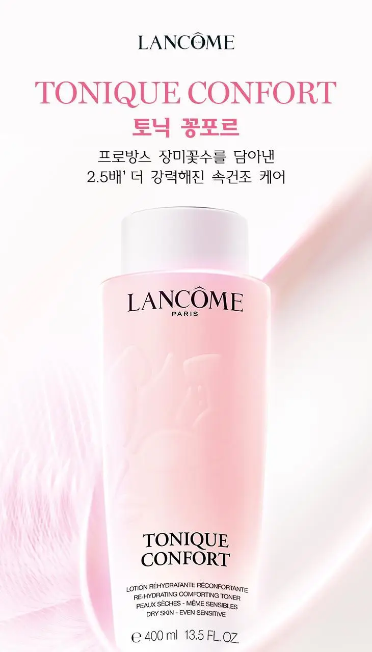 랑콤 토닉 꽁포르 토너 200ml/400ml 상세페이지 1