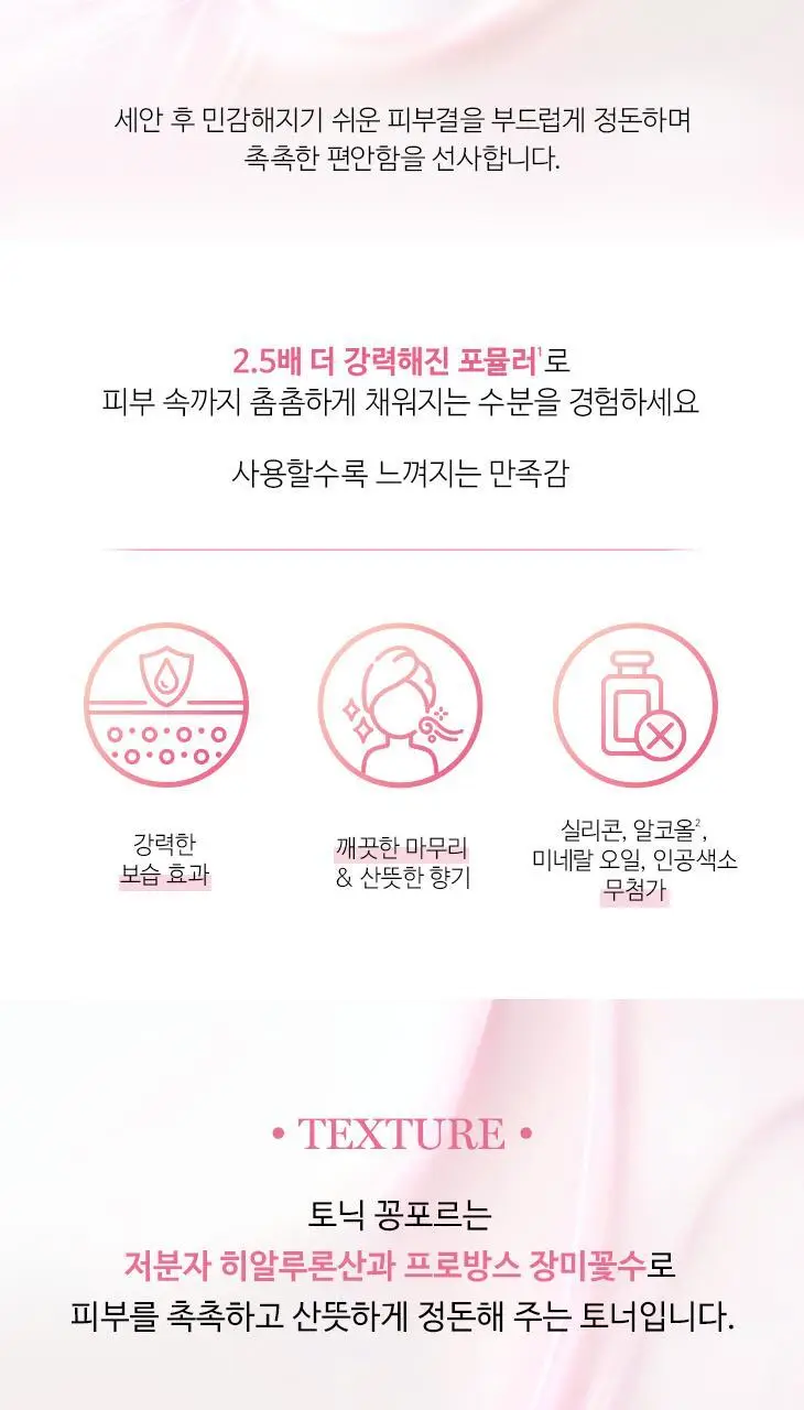 랑콤 토닉 꽁포르 토너 200ml/400ml 상세페이지 2