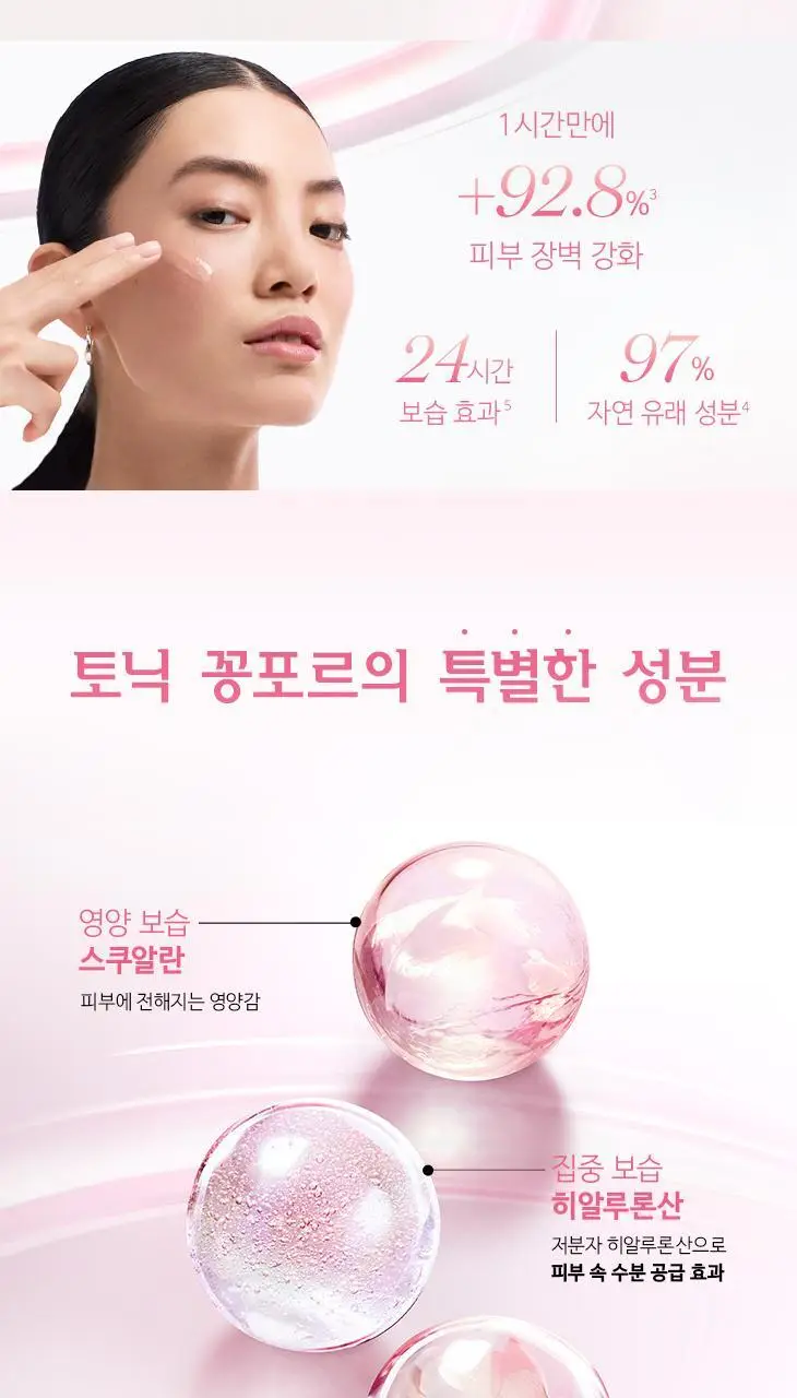 랑콤 토닉 꽁포르 토너 200ml/400ml 상세페이지 3