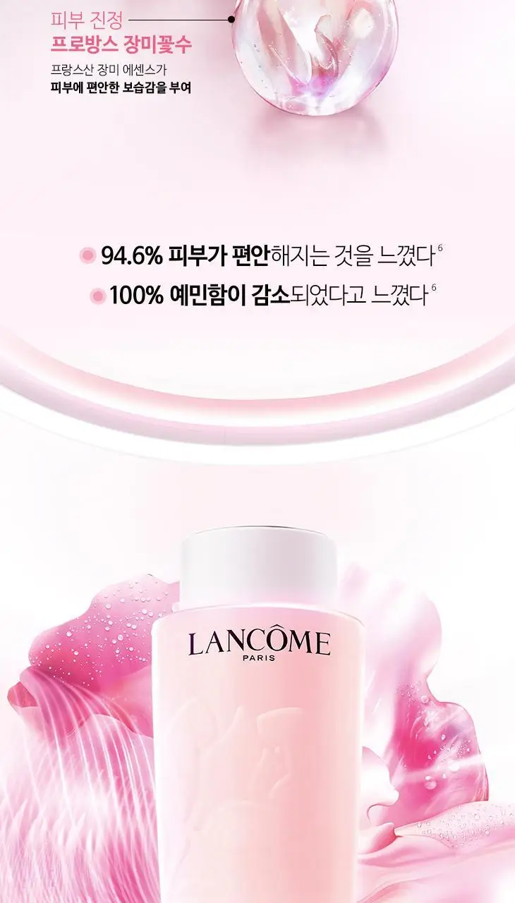 랑콤 토닉 꽁포르 토너 200ml/400ml 상세페이지 4