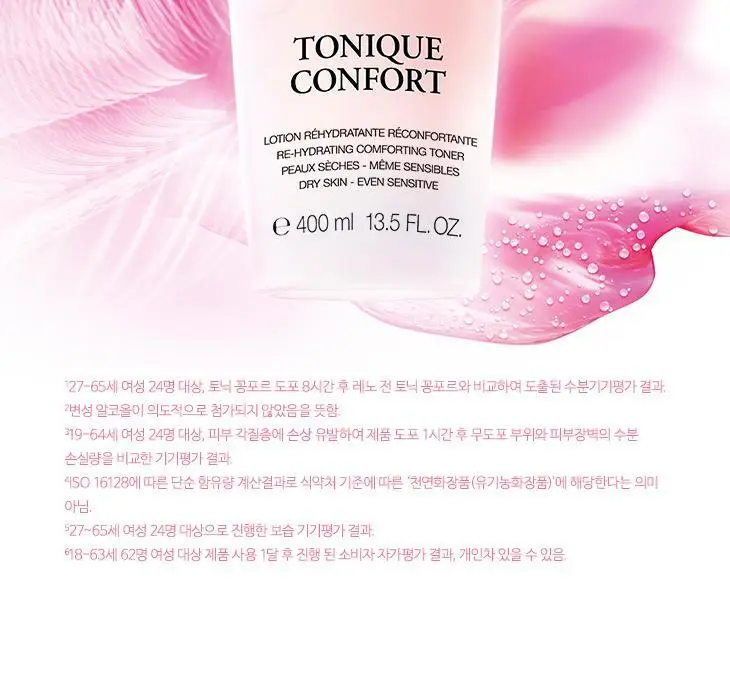 랑콤 토닉 꽁포르 토너 200ml/400ml 상세페이지 5