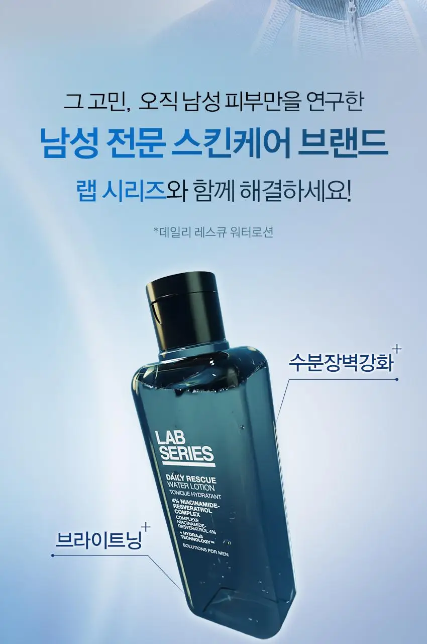 랩시리즈 데일리 레스큐 워터로션 200ml 단품/기획 (+60ml 추가증정) 상세페이지 5