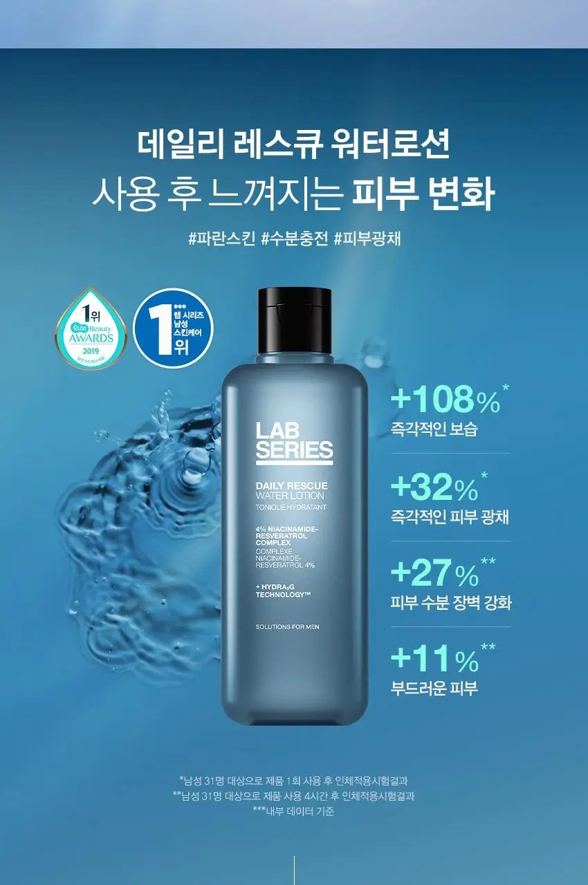랩시리즈 데일리 레스큐 워터로션 200ml 단품/기획 (+60ml 추가증정) 상세페이지 6