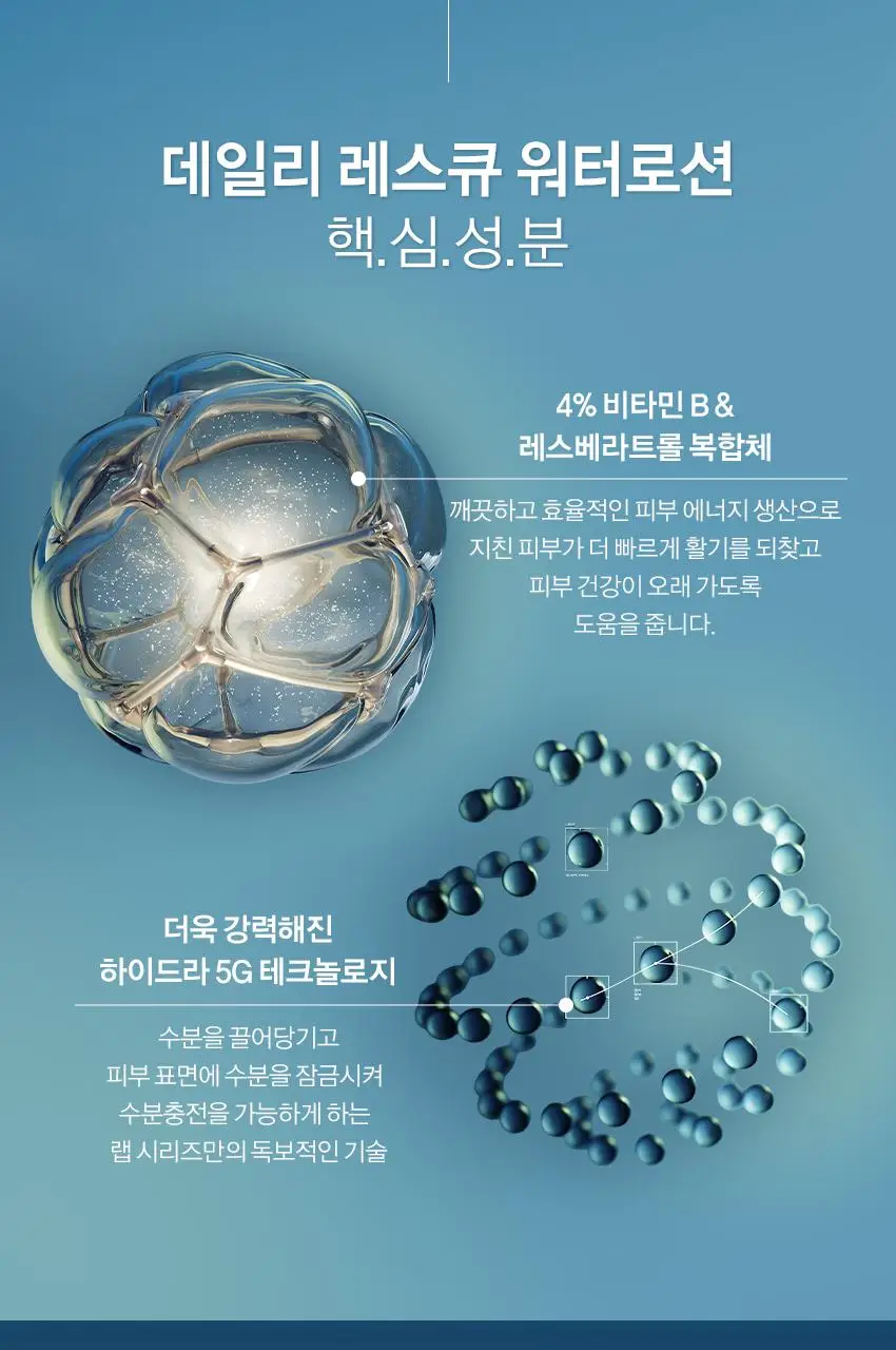랩시리즈 데일리 레스큐 워터로션 200ml 단품/기획 (+60ml 추가증정) 상세페이지 7