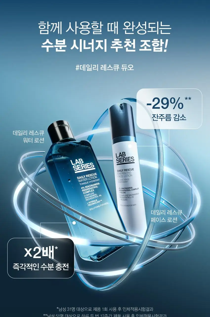 랩시리즈 데일리 레스큐 워터로션 200ml 단품/기획 (+60ml 추가증정) 상세페이지 8