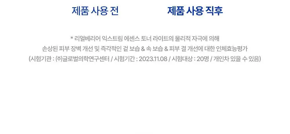 리얼베리어 익스트림 에센스 토너 라이트 300ml 기획 (+라이트 크림 25ml) 상세페이지 13