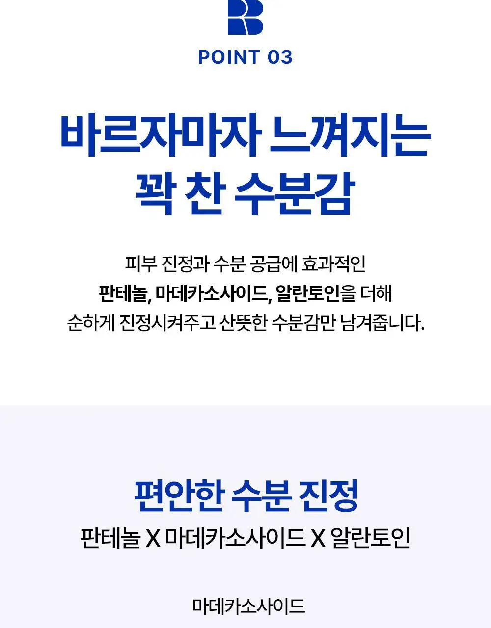 리얼베리어 익스트림 에센스 토너 라이트 300ml 기획 (+라이트 크림 25ml) 상세페이지 14