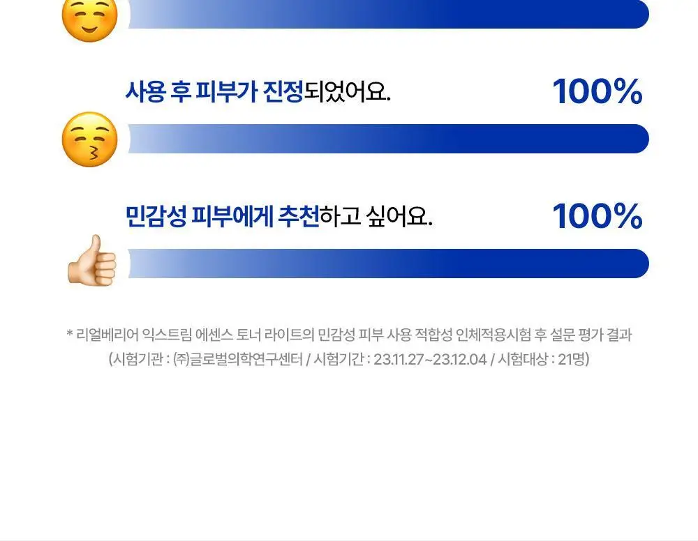 리얼베리어 익스트림 에센스 토너 라이트 300ml 기획 (+라이트 크림 25ml) 상세페이지 19