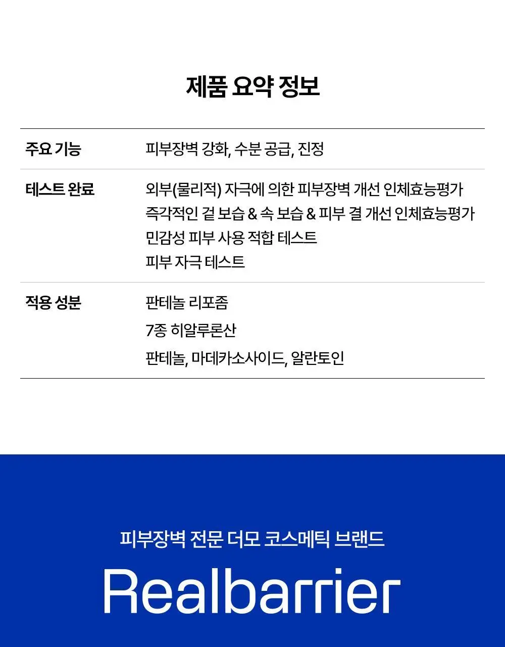 리얼베리어 익스트림 에센스 토너 라이트 300ml 기획 (+라이트 크림 25ml) 상세페이지 24