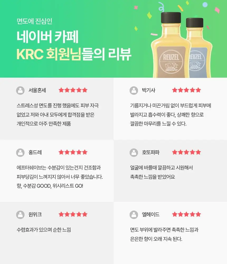 리우젤 에프터 쉐이브 스킨 2종 상세페이지 4