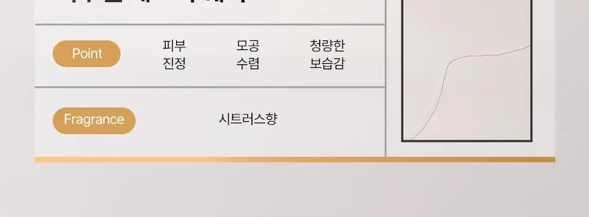 리우젤 에프터 쉐이브 스킨 2종 상세페이지 9
