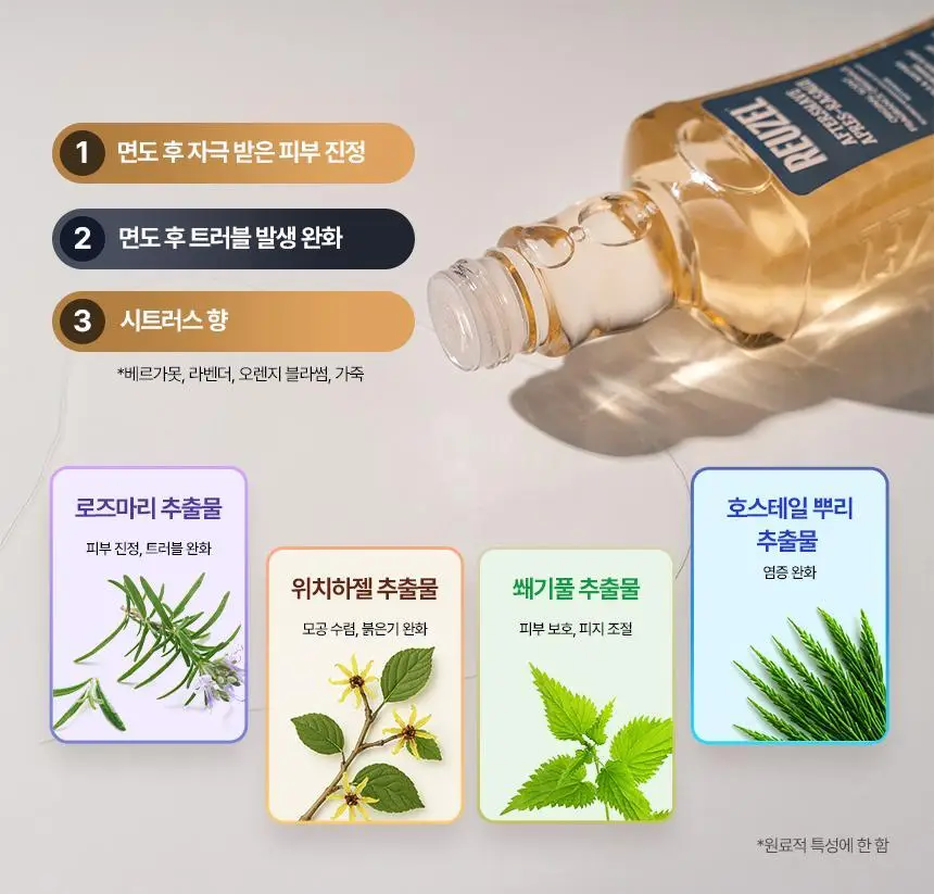 리우젤 에프터 쉐이브 스킨 2종 상세페이지 13