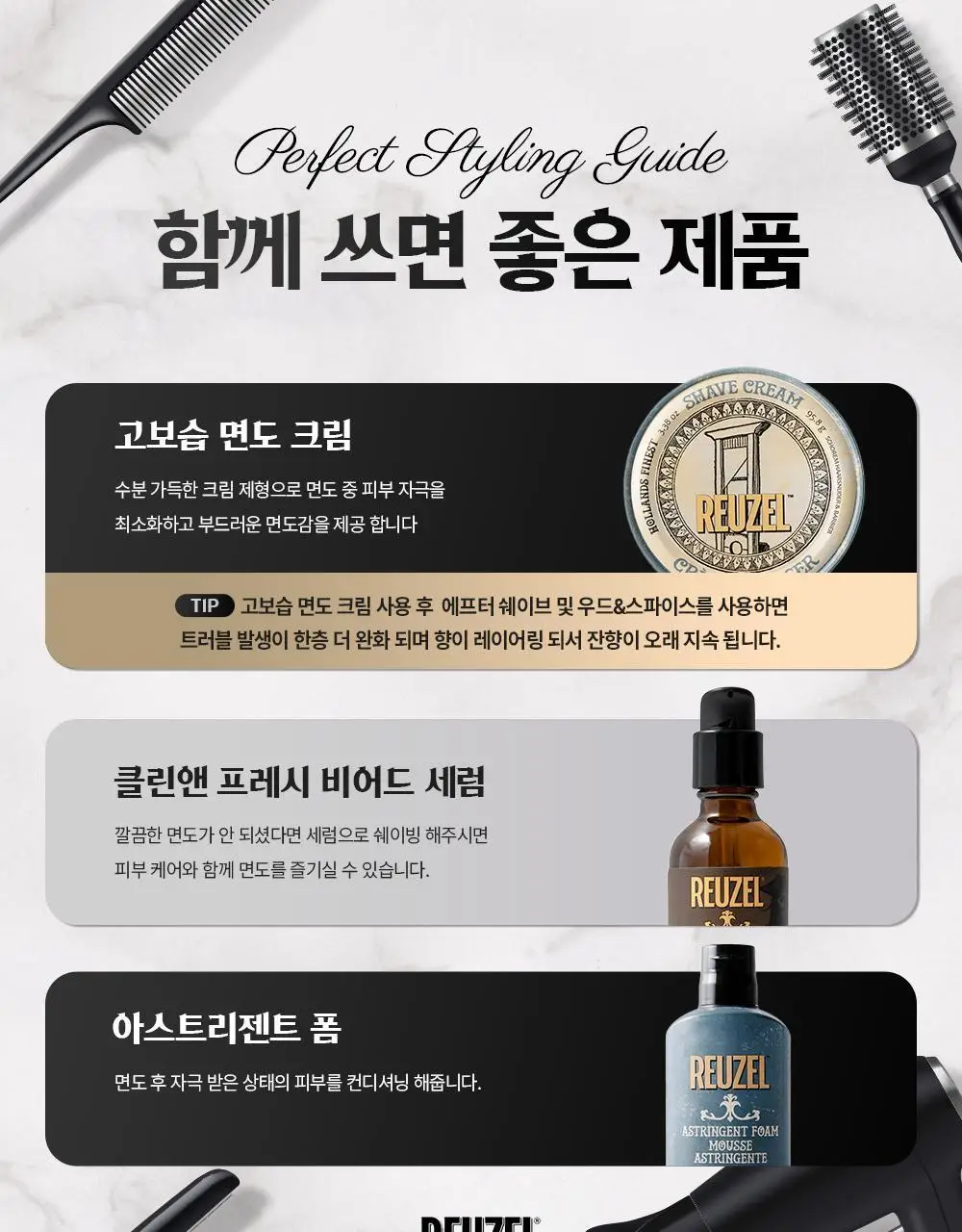 리우젤 에프터 쉐이브 스킨 2종 상세페이지 14