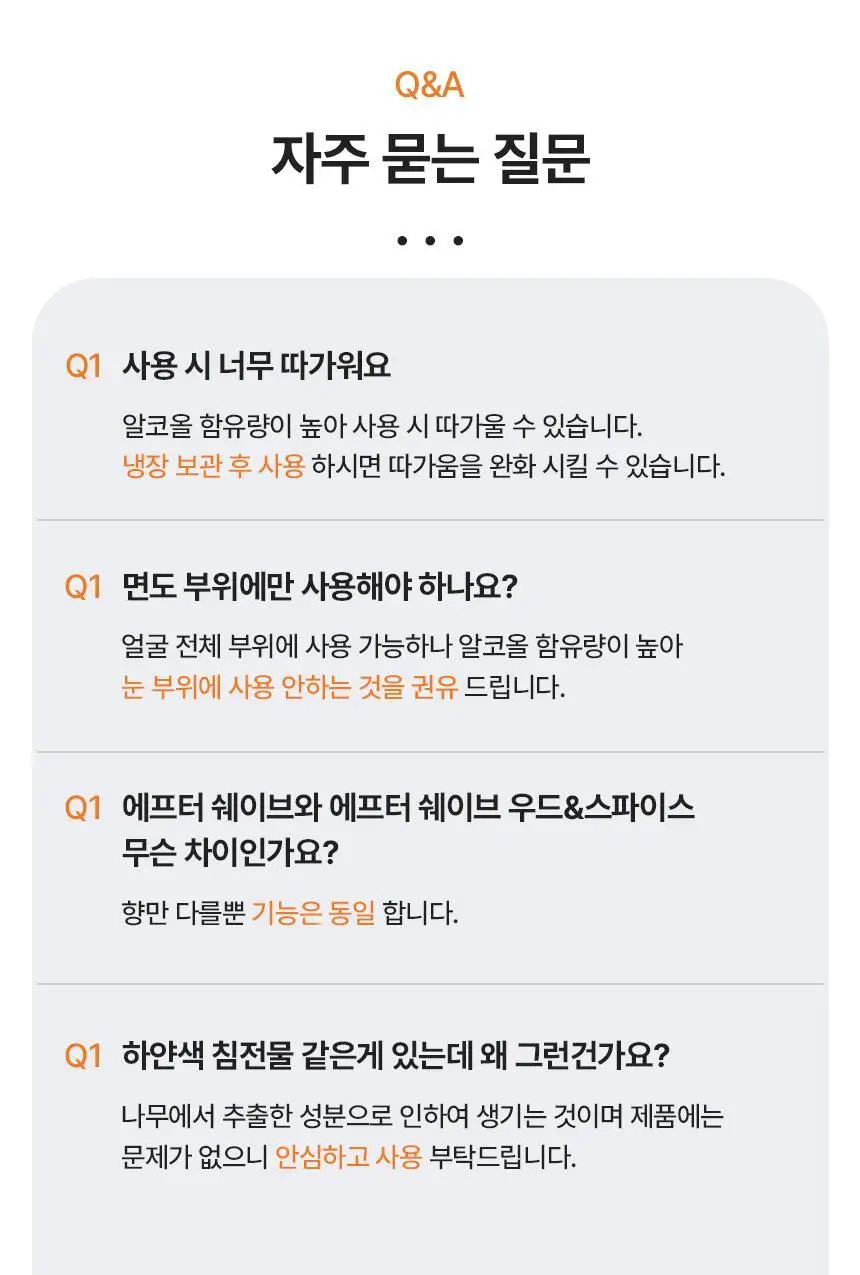 리우젤 에프터 쉐이브 스킨 2종 상세페이지 16